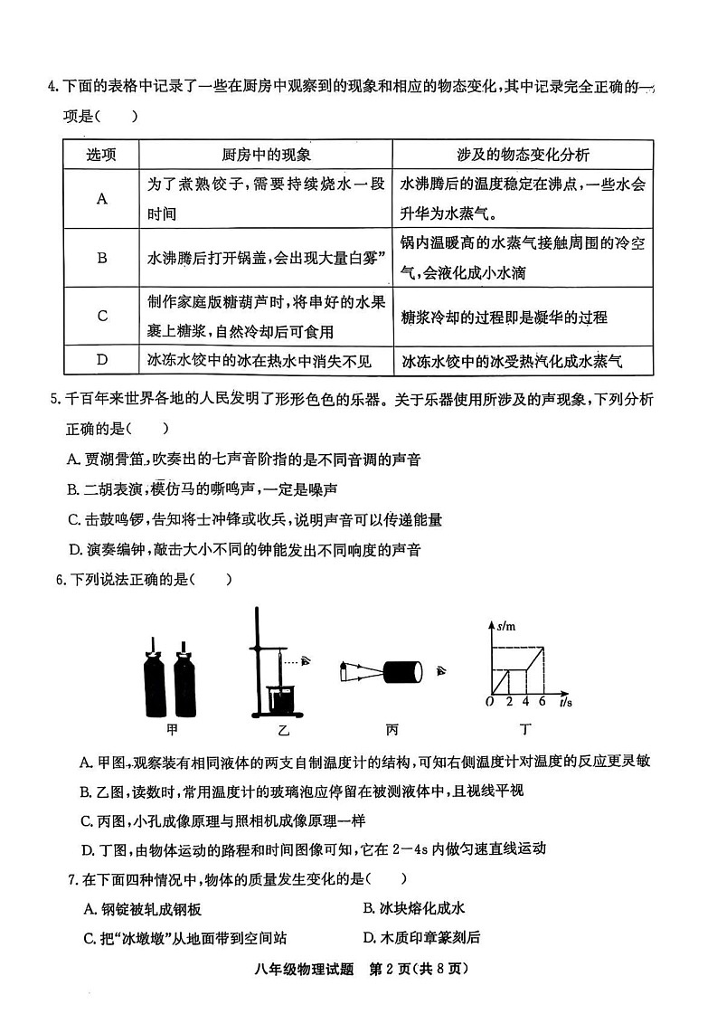 山东省聊城市高唐县2024-2025学年八年级上学期1月期末物理试题第2页