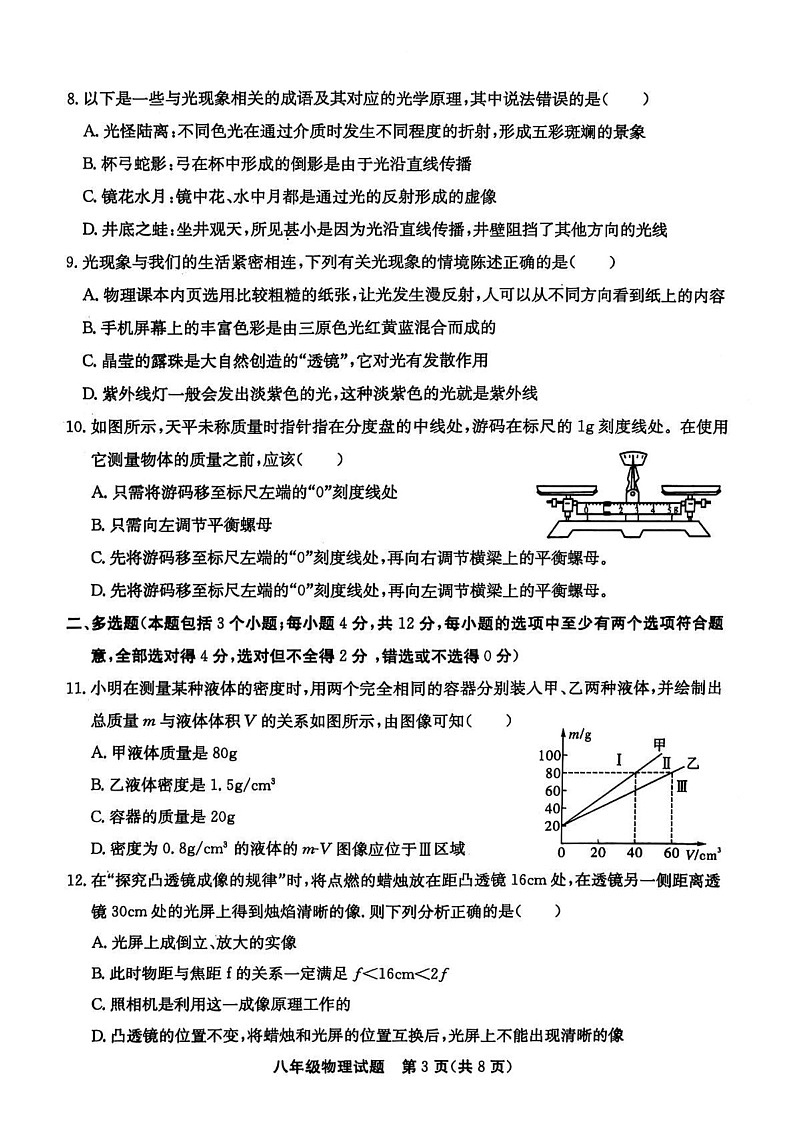 山东省聊城市高唐县2024-2025学年八年级上学期1月期末物理试题第3页