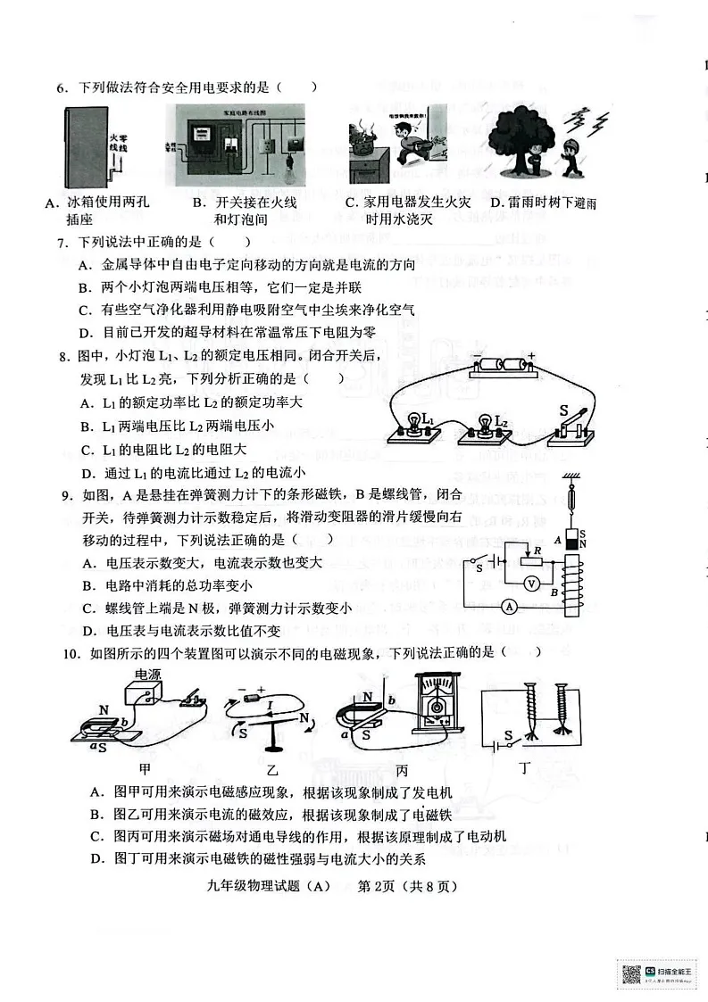 山东省临沂市临沭县2024-2025学年九年级上学期1月期末物理试题第2页
