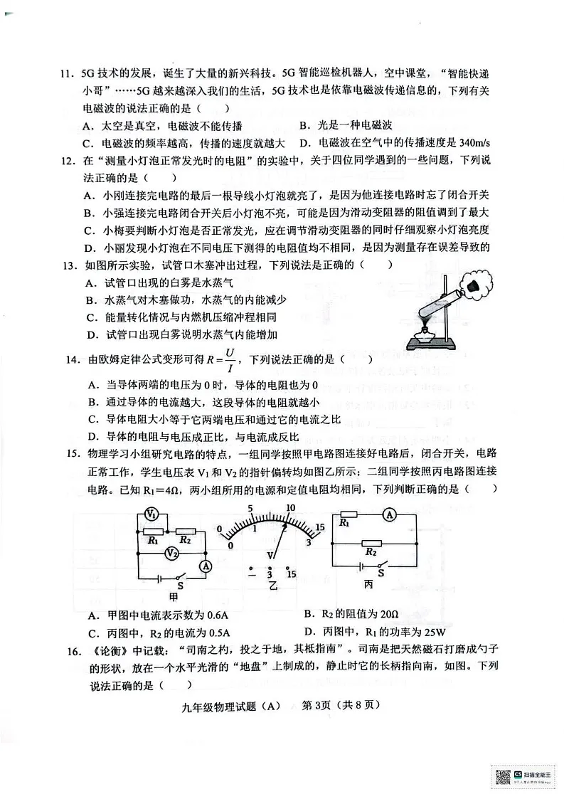 山东省临沂市临沭县2024-2025学年九年级上学期1月期末物理试题第3页