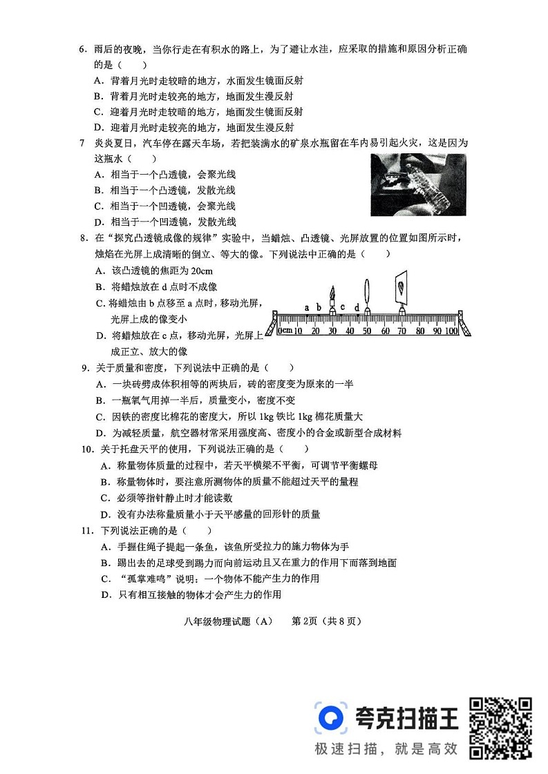 山东省临沂市临沭县2024-2025学年上学期期末八年级物理试卷A卷第2页