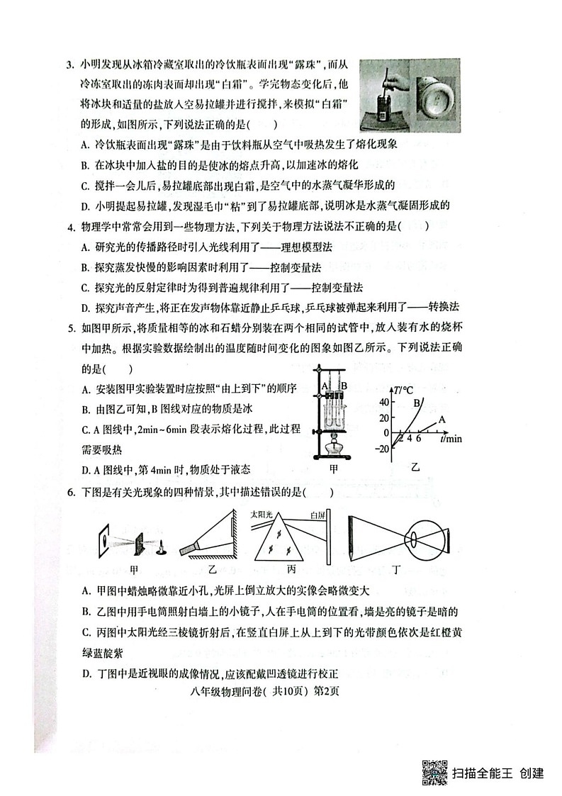 山东省聊城市阳谷县2024-2025学年八年级物理上学期期末测试题第2页
