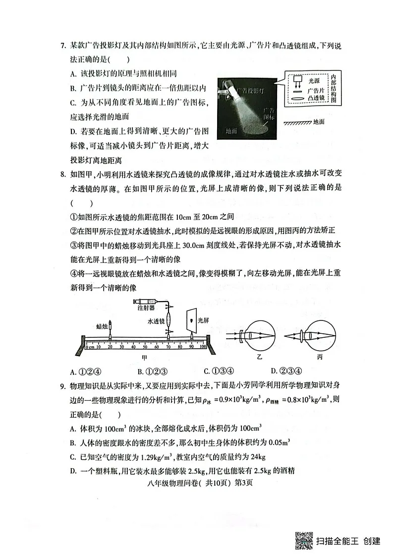 山东省聊城市阳谷县2024-2025学年八年级物理上学期期末测试题第3页