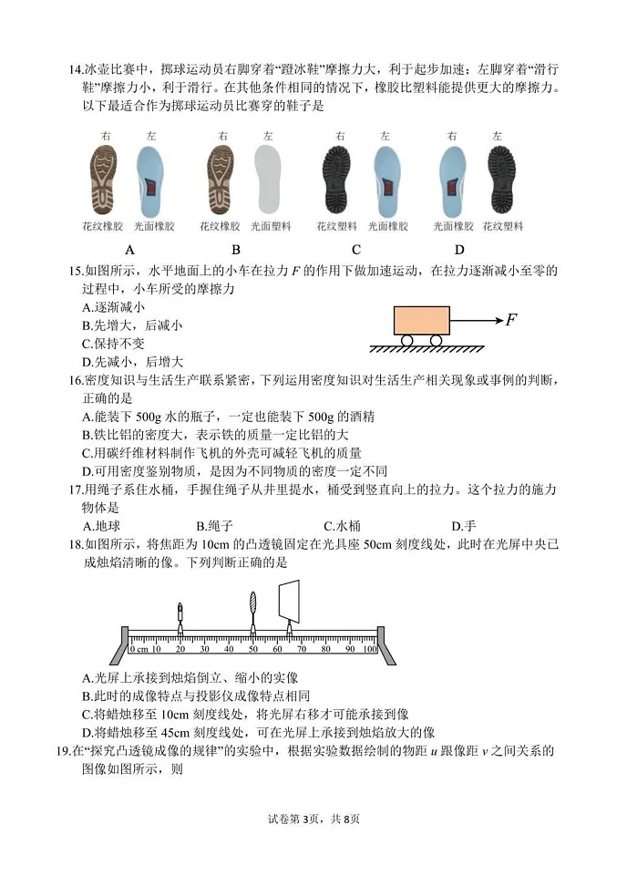山东省临沂市费县2024-2025学年八年级上学期期末考试物理试题第3页