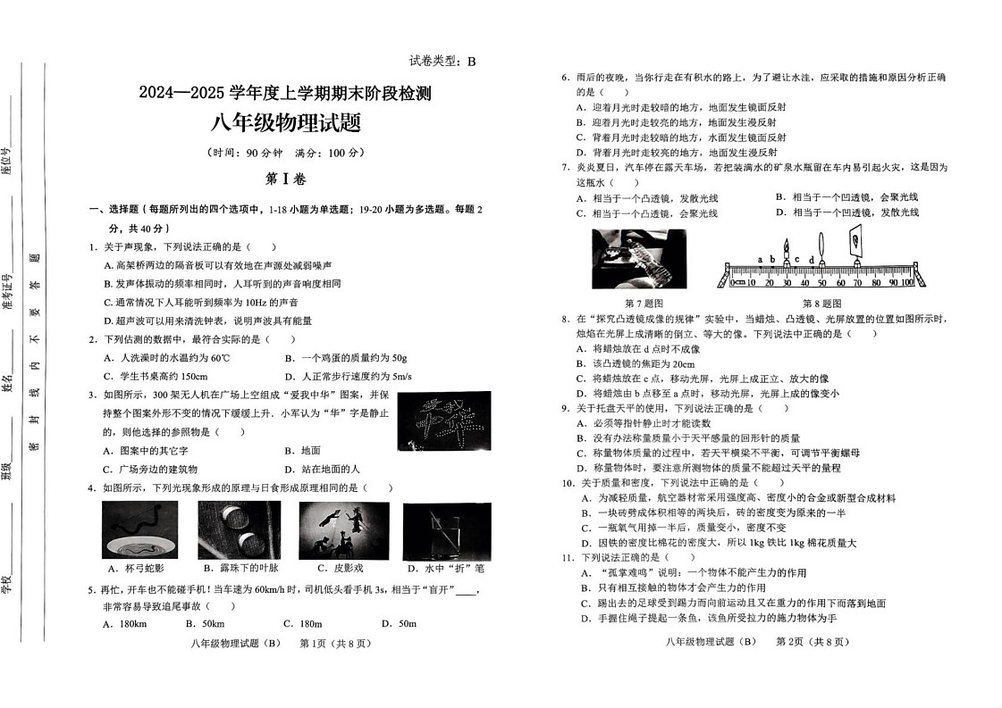 山东省临沂市临沭县2024-2025学年八年级上学期物理期末试题第1页