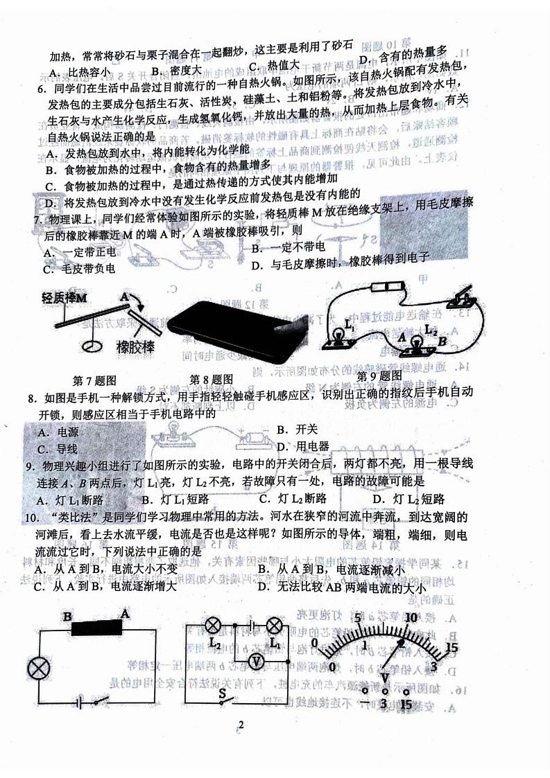 山东省临沂市平邑县2024-2025学年九年级上学期1月期末物理试题第2页