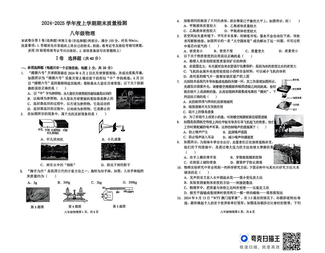 山东省临沂市郯城县2024-2025学年上学期八年级物理期末考试B卷第1页