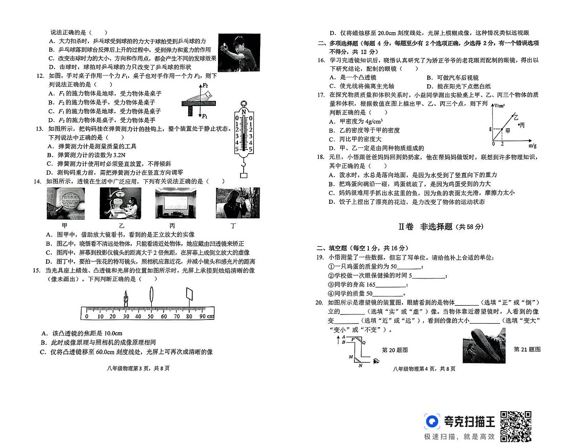 山东省临沂市郯城县2024-2025学年上学期八年级物理期末考试B卷第2页