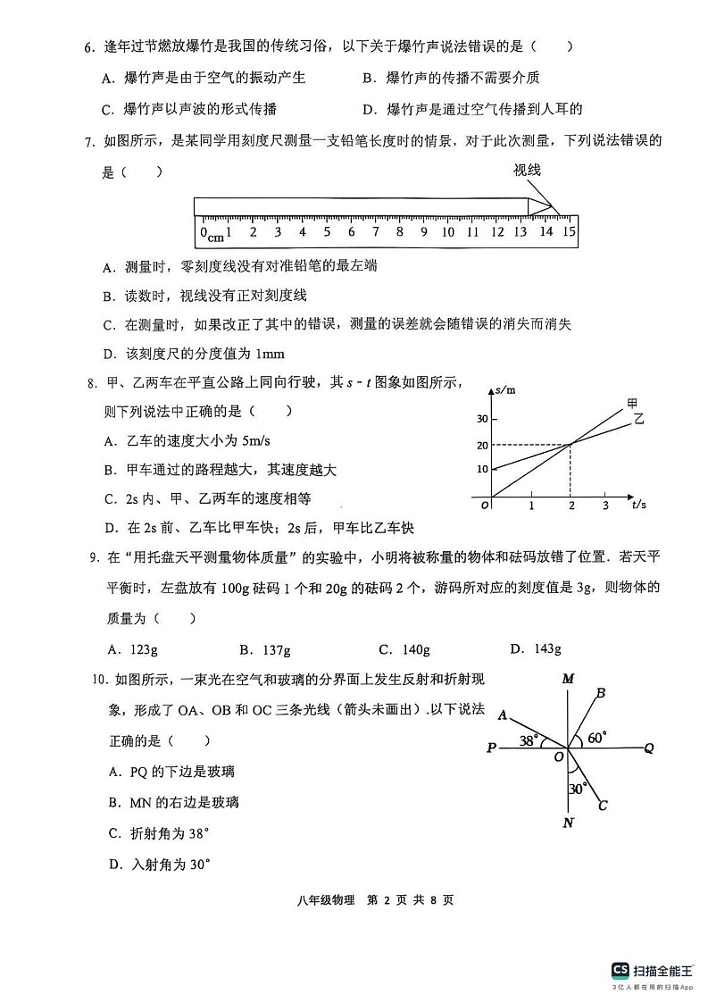 山东省临沂市沂水县2024-2025学年八年级上学期期末考试物理试题第2页