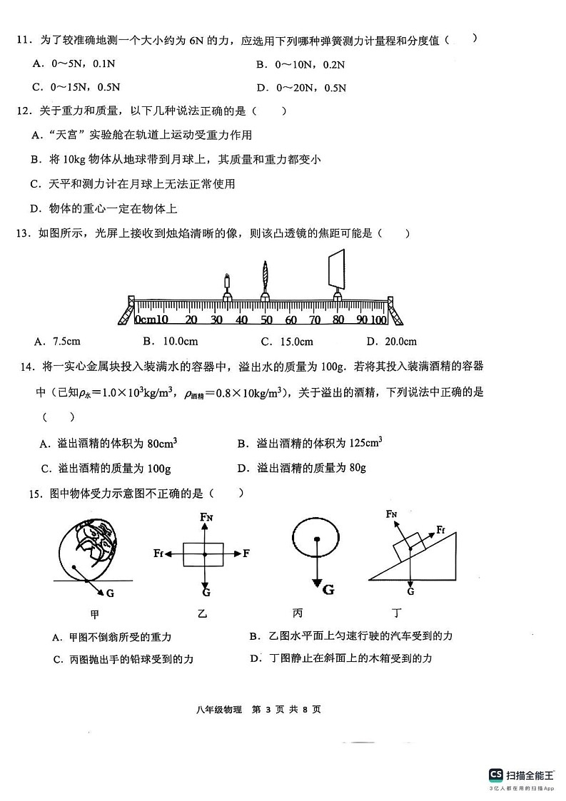 山东省临沂市沂水县2024-2025学年八年级上学期期末考试物理试题第3页