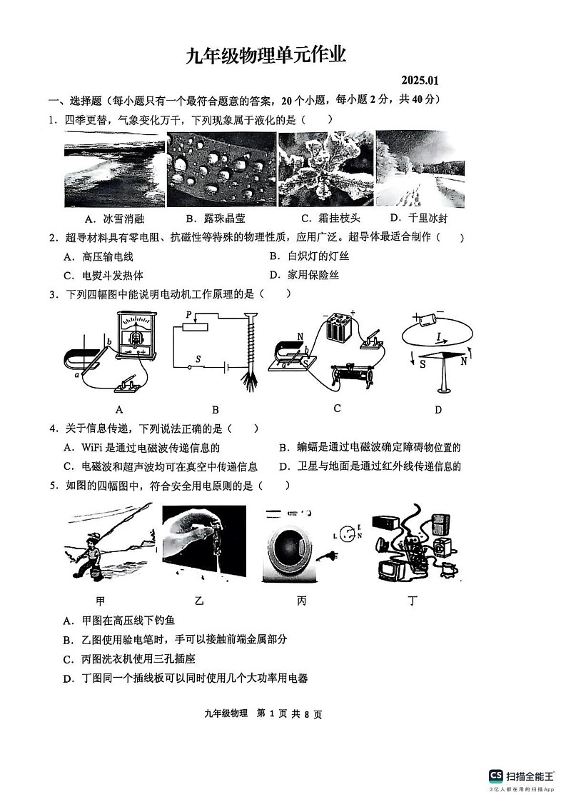 山东省临沂市沂水县2024-2025学年九年级上学期期末考试物理试题第1页