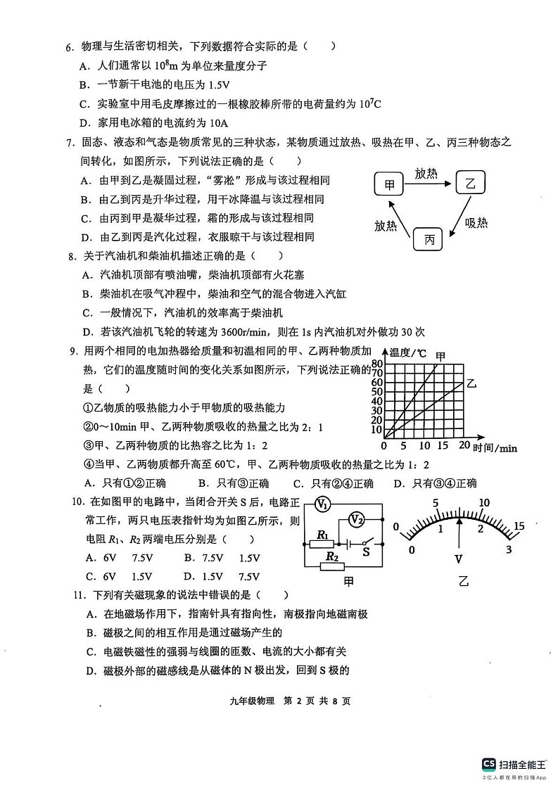 山东省临沂市沂水县2024-2025学年九年级上学期期末考试物理试题第2页