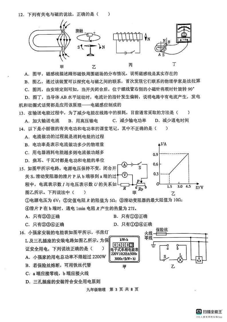 山东省临沂市沂水县2024-2025学年九年级上学期期末考试物理试题第3页