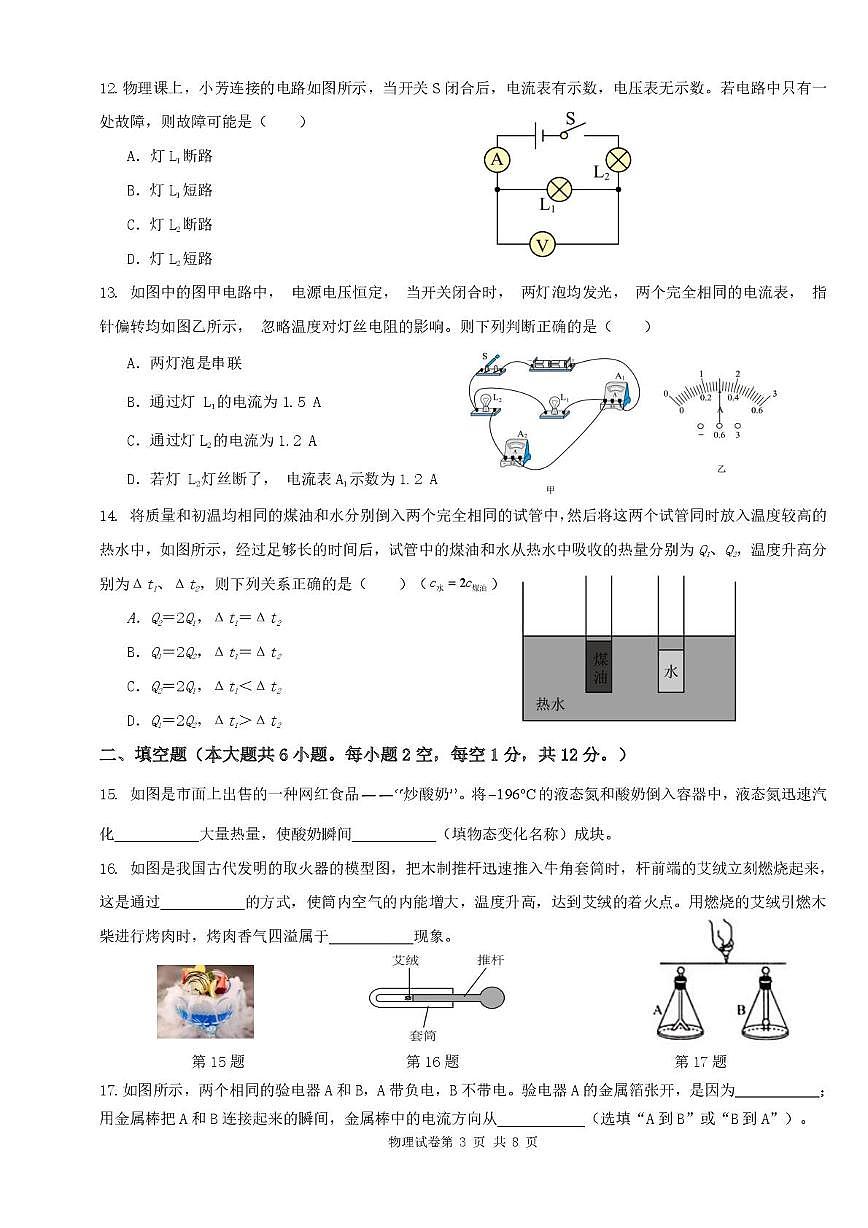 福建省漳州市漳浦县2025-2026学年九年级上学期期中考试物理试卷第3页