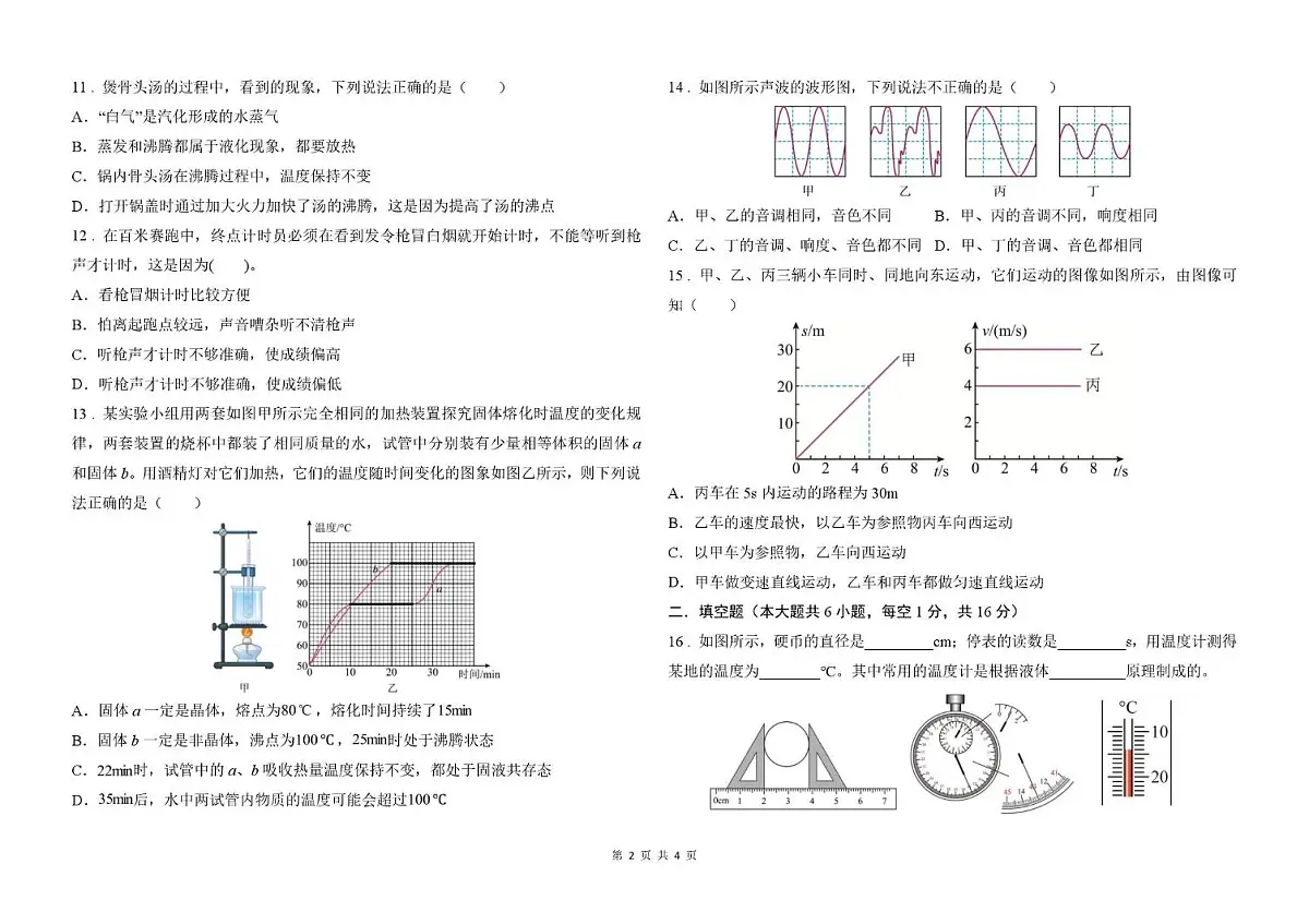 河北省邯郸市第十一中学2025-2026学年八年级上学期期中考试物理试卷第2页