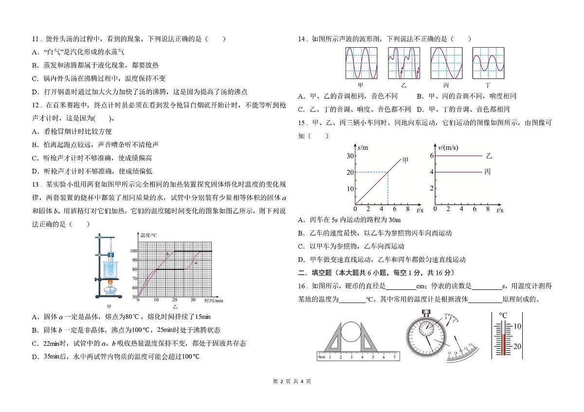 河北省邯郸市第十一中学2025-2026学年八年级上学期期中考试物理试卷第2页