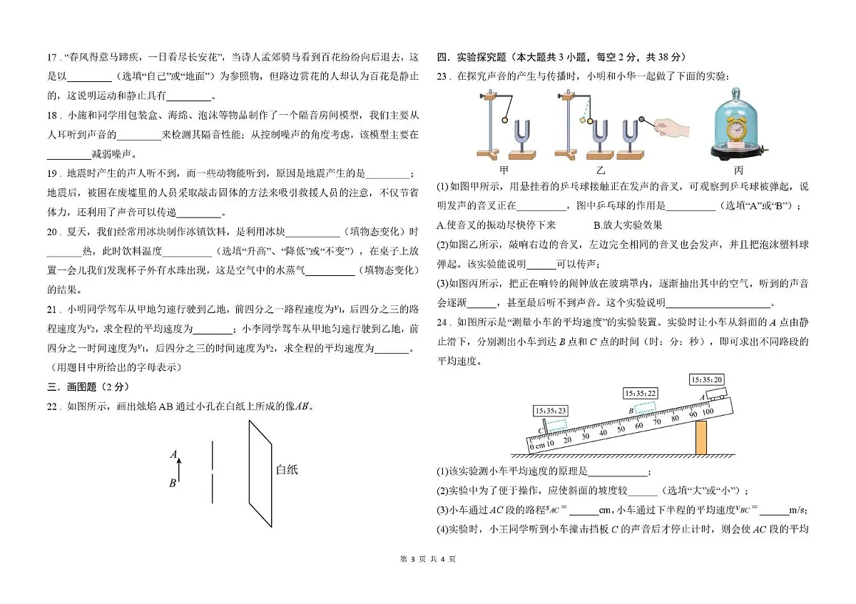 河北省邯郸市第十一中学2025-2026学年八年级上学期期中考试物理试卷第3页