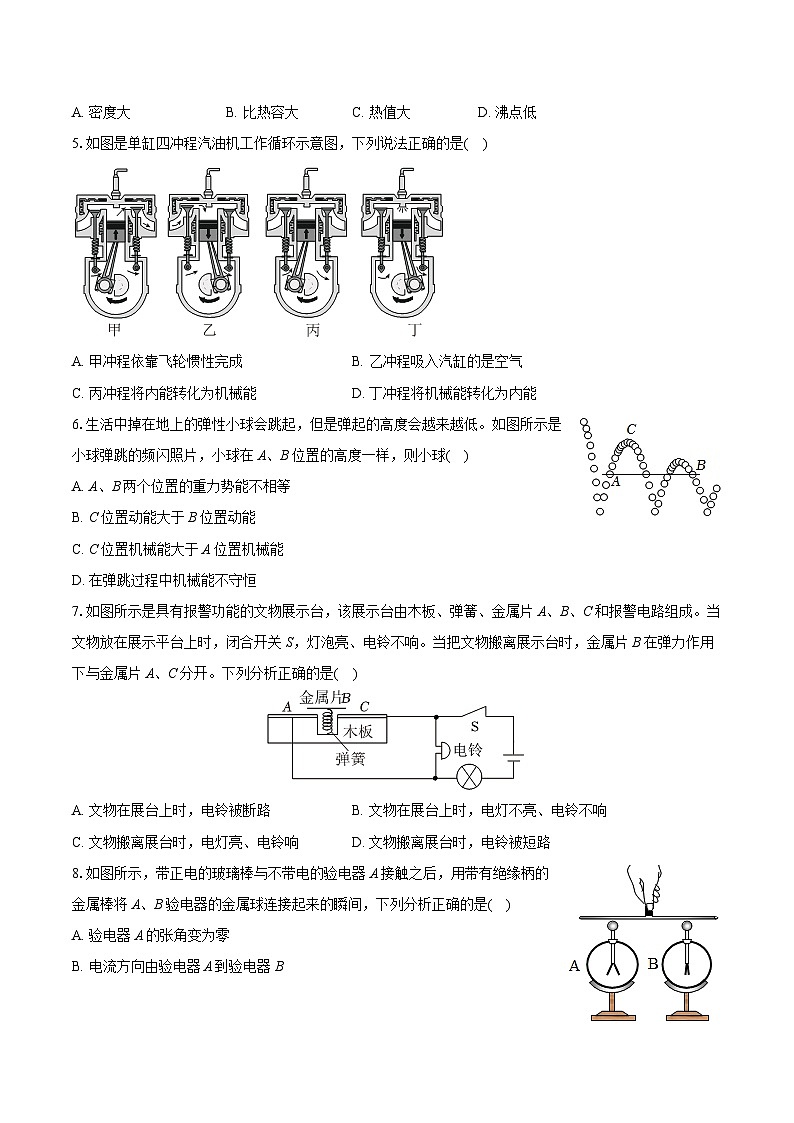 2025-2026学年山东省潍坊市寿光市九年级（上）期中物理试卷（有答案和解析）第2页