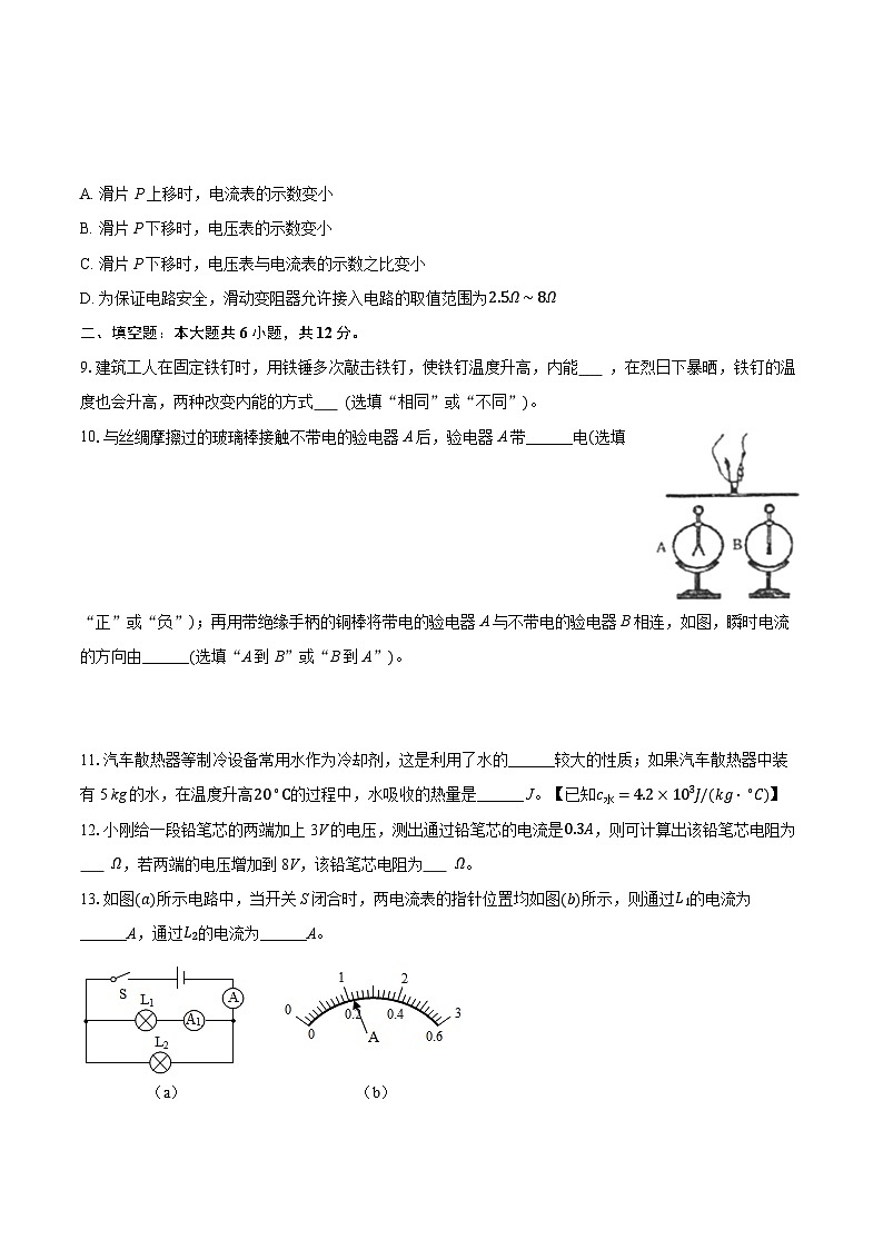 2025-2026学年重庆市永川区文理附中教共体九年级（上）期中物理试卷（有答案和解析）第3页