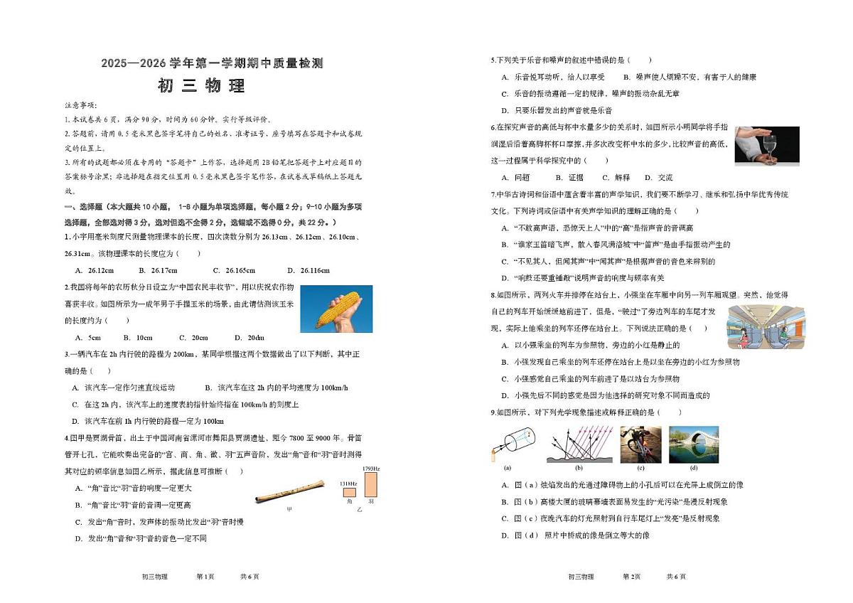 山东省威海临港经济技术开发区2025-2026学年八年级上学期11月期中物理试题第1页