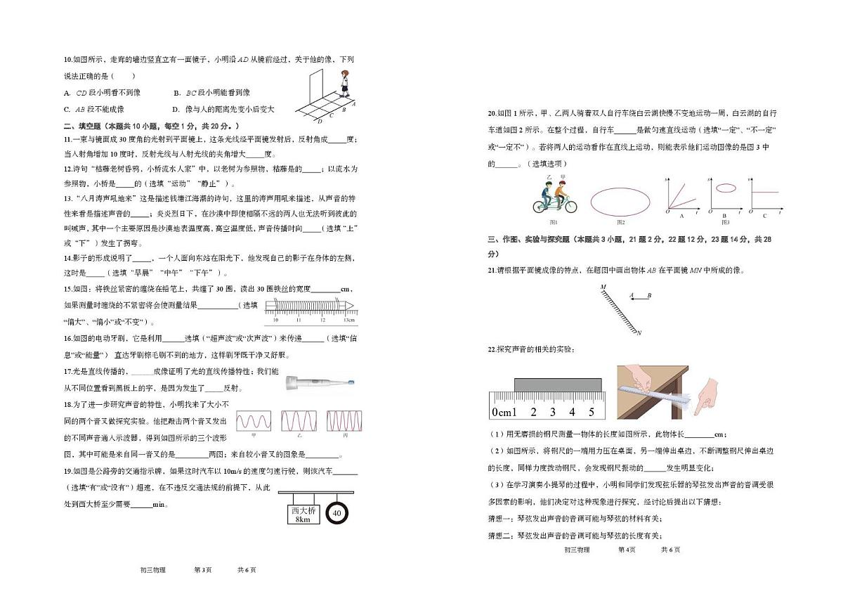 山东省威海临港经济技术开发区2025-2026学年八年级上学期11月期中物理试题第2页