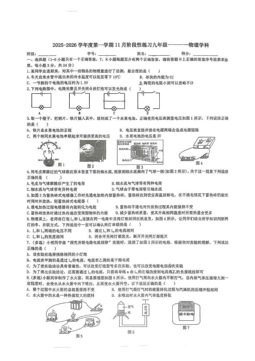 贵州省贵阳市中天中学2025-2026学年九年级上学期11月月考物理试卷第1页