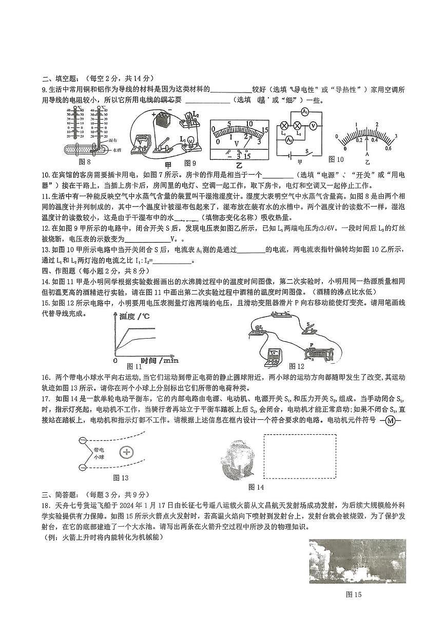 贵州省贵阳市中天中学2025-2026学年九年级上学期11月月考物理试卷第2页