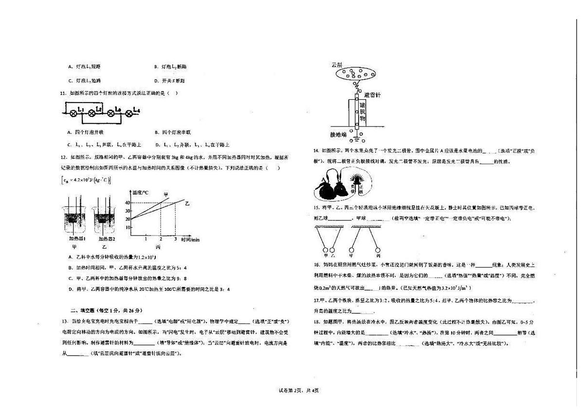 新疆克拉玛依市独山子第三中学2025-2026学年九年级上学期第一次月考物理试卷第2页