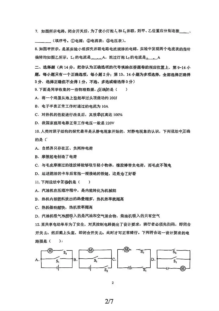 江西省九江外国语学校2025-2026学年九年级上学期第三次月考物理试卷第2页