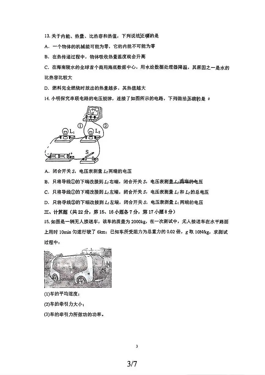 江西省九江外国语学校2025-2026学年九年级上学期第三次月考物理试卷第3页