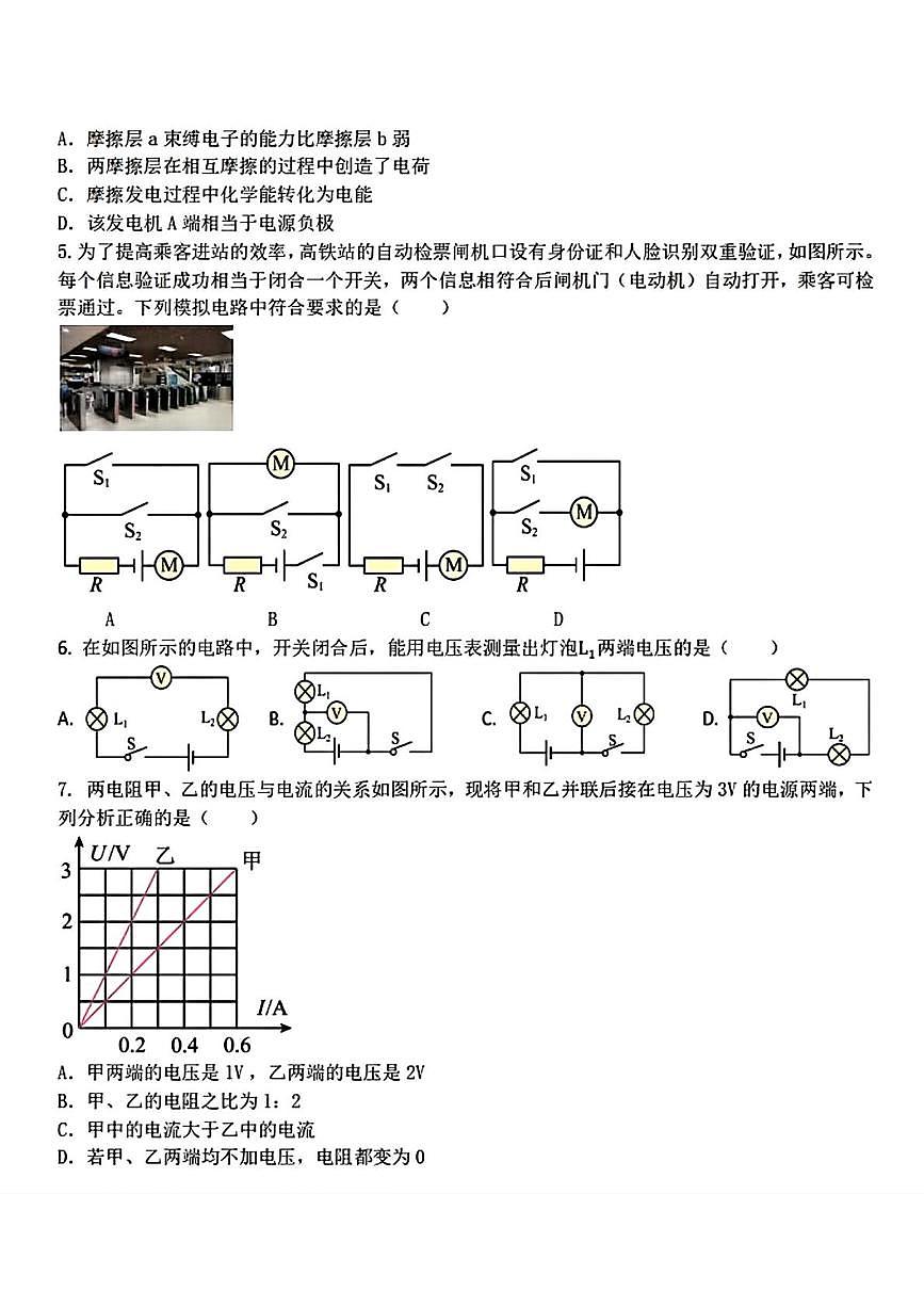 辽宁省丹东市丹东市九校联考2025-2026学年九年级上学期11月月考物理试题第2页