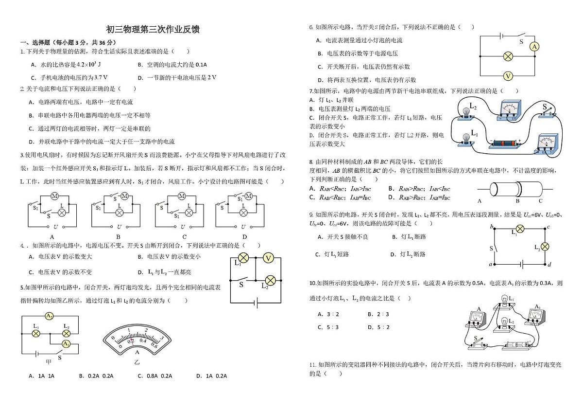 河南省鹤壁市外国语中学2025-2026学年九年级上学期第三次作业反馈物理试卷（月考）第1页