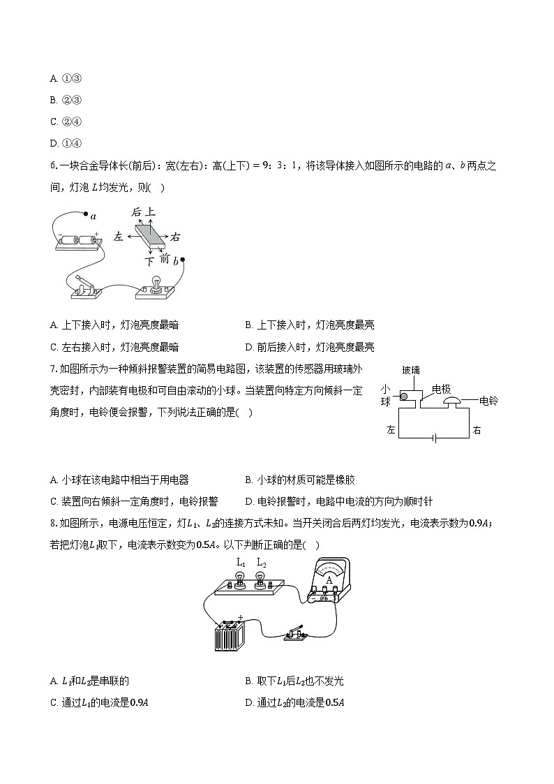 2025-2026学年山东省济南市高新区九年级（上）期中物理试卷（有答案和解析）第2页