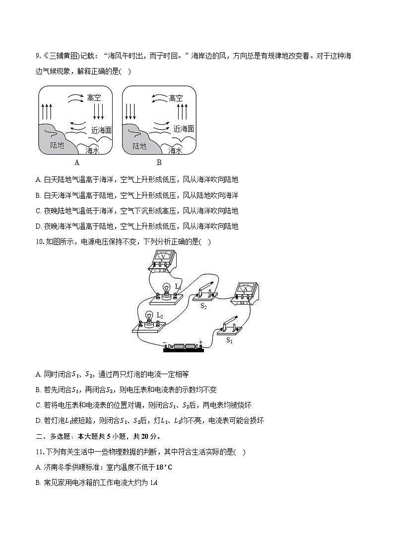2025-2026学年山东省济南市高新区九年级（上）期中物理试卷（有答案和解析）第3页
