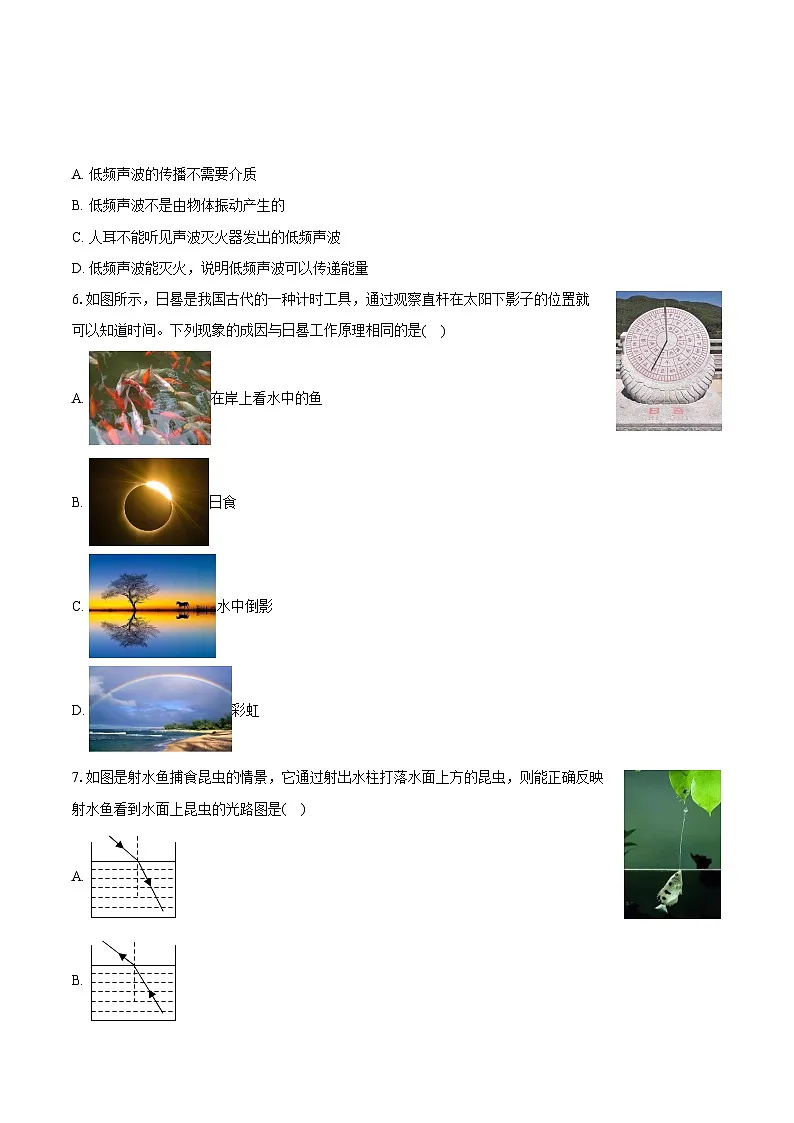 2025-2026学年山东省济南市长清区八年级（上）期中物理试卷（有答案和解析）第2页