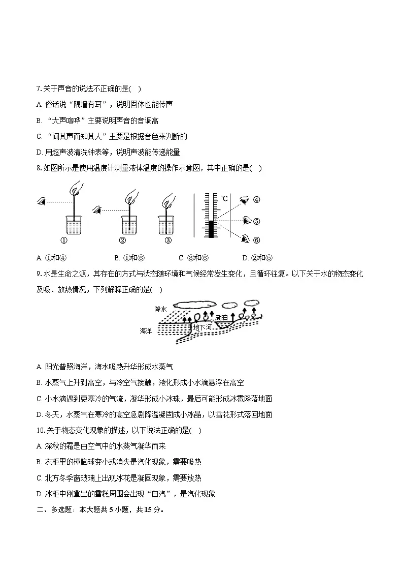2025-2026学年山东省青岛大学附中八年级（上）期中物理试卷（有答案和解析）第2页