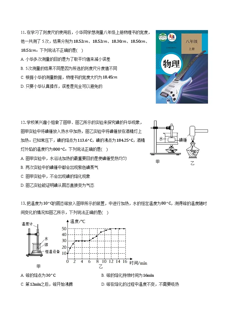 2025-2026学年山东省青岛大学附中八年级（上）期中物理试卷（有答案和解析）第3页