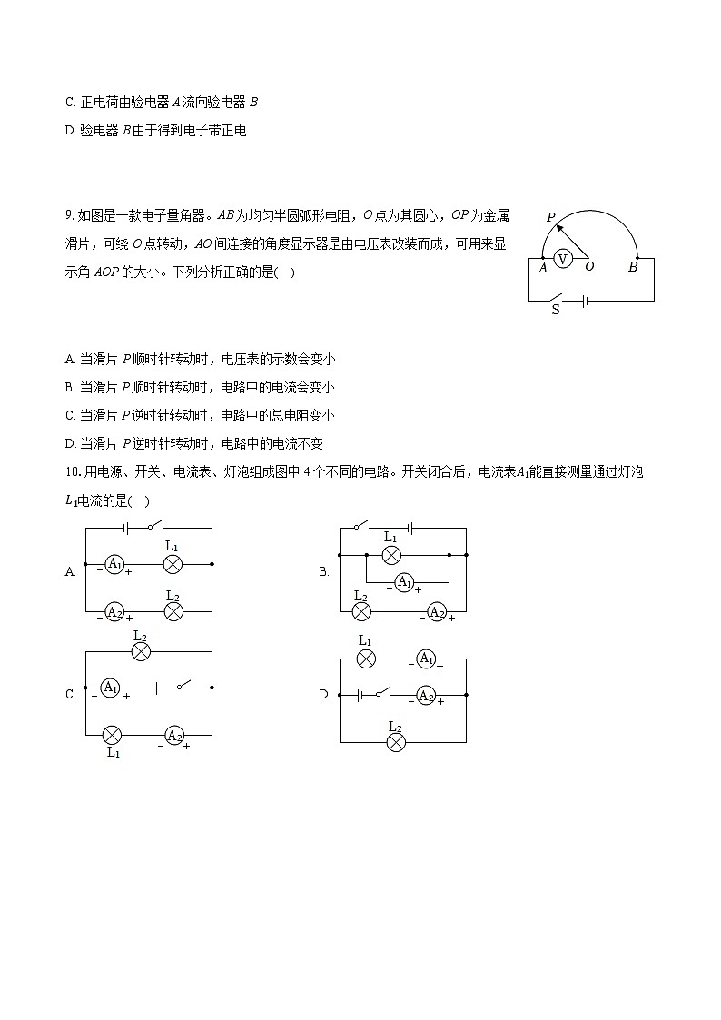 2025-2026学年山东省潍坊市寿光市九年级（上）期中物理试卷（有答案和解析）第3页