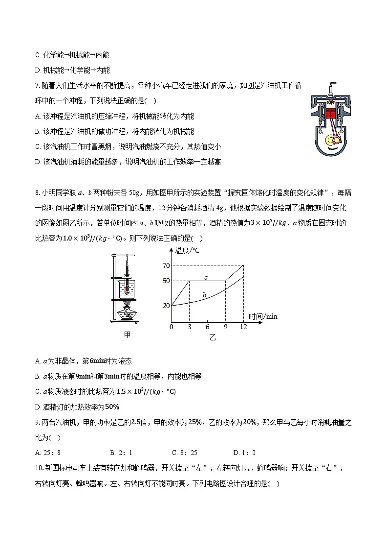 山东省滨州市邹平市实验中学2025-2026学年九年级上学期第一次月考物理试卷(有答案和解析）第2页