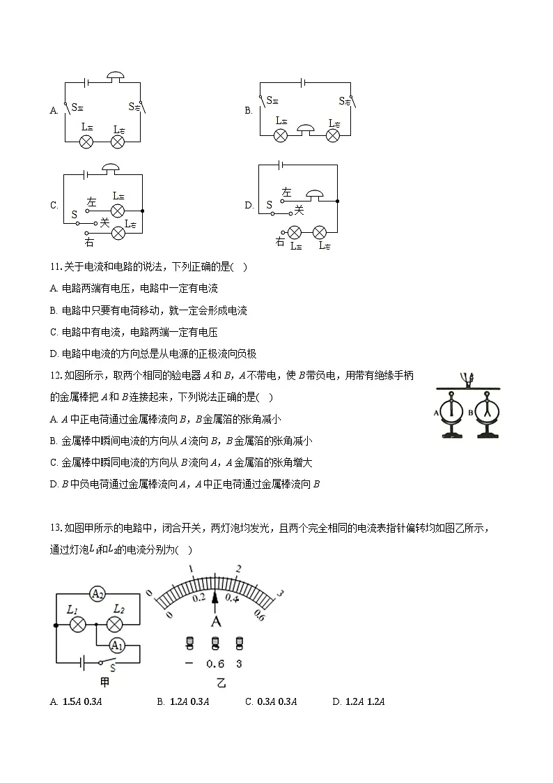 山东省滨州市邹平市实验中学2025-2026学年九年级上学期第一次月考物理试卷(有答案和解析）第3页