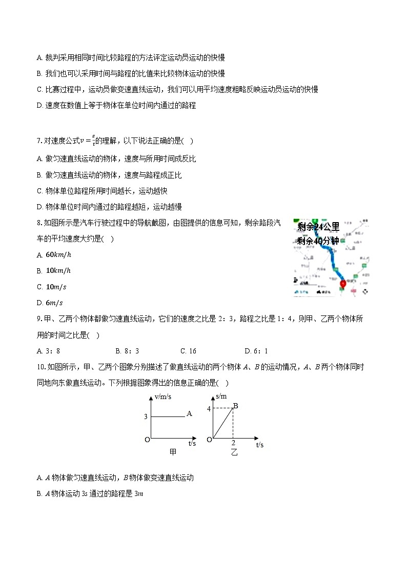 山东省德州市乐陵市杨安镇中学2025-2026学年八年级上学期第一次月考物理试卷(有答案和解析）第2页