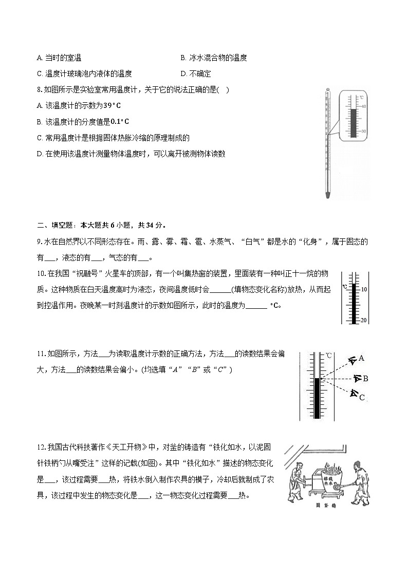 山东省德州市平原县三校联考2025-2026学年七年级上学期月考物理试卷（10月份）(有答案和解析）第2页