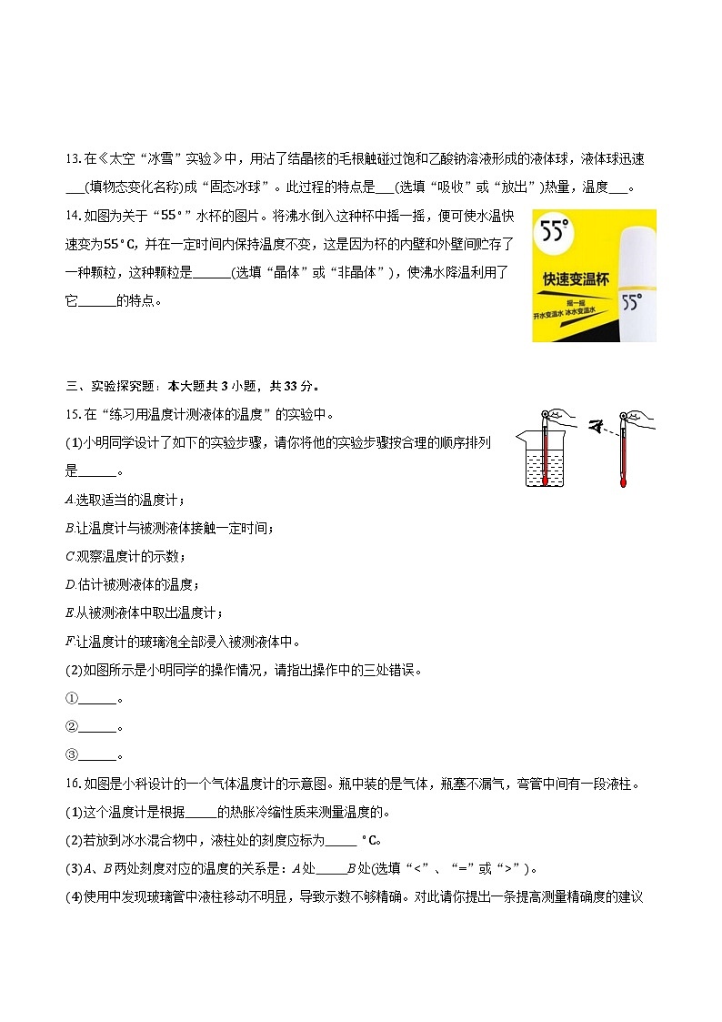 山东省德州市平原县三校联考2025-2026学年七年级上学期月考物理试卷（10月份）(有答案和解析）第3页
