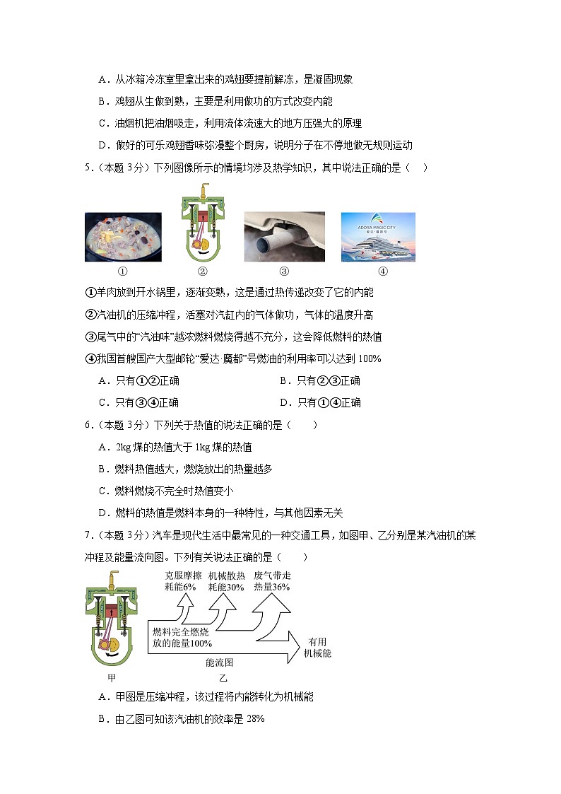 山东省聊城市康庄镇第一中学2025-2026学年九年级上学期第一次月考物理试题(有答案和解析）第2页