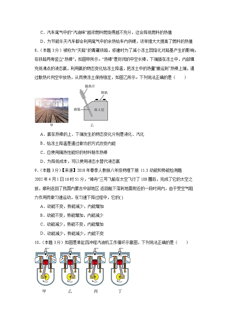 山东省聊城市康庄镇第一中学2025-2026学年九年级上学期第一次月考物理试题(有答案和解析）第3页
