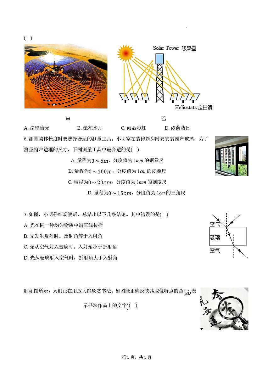 2025-2026学年济南市市中区八年级物理上学期期中考试试卷及其答案第2页