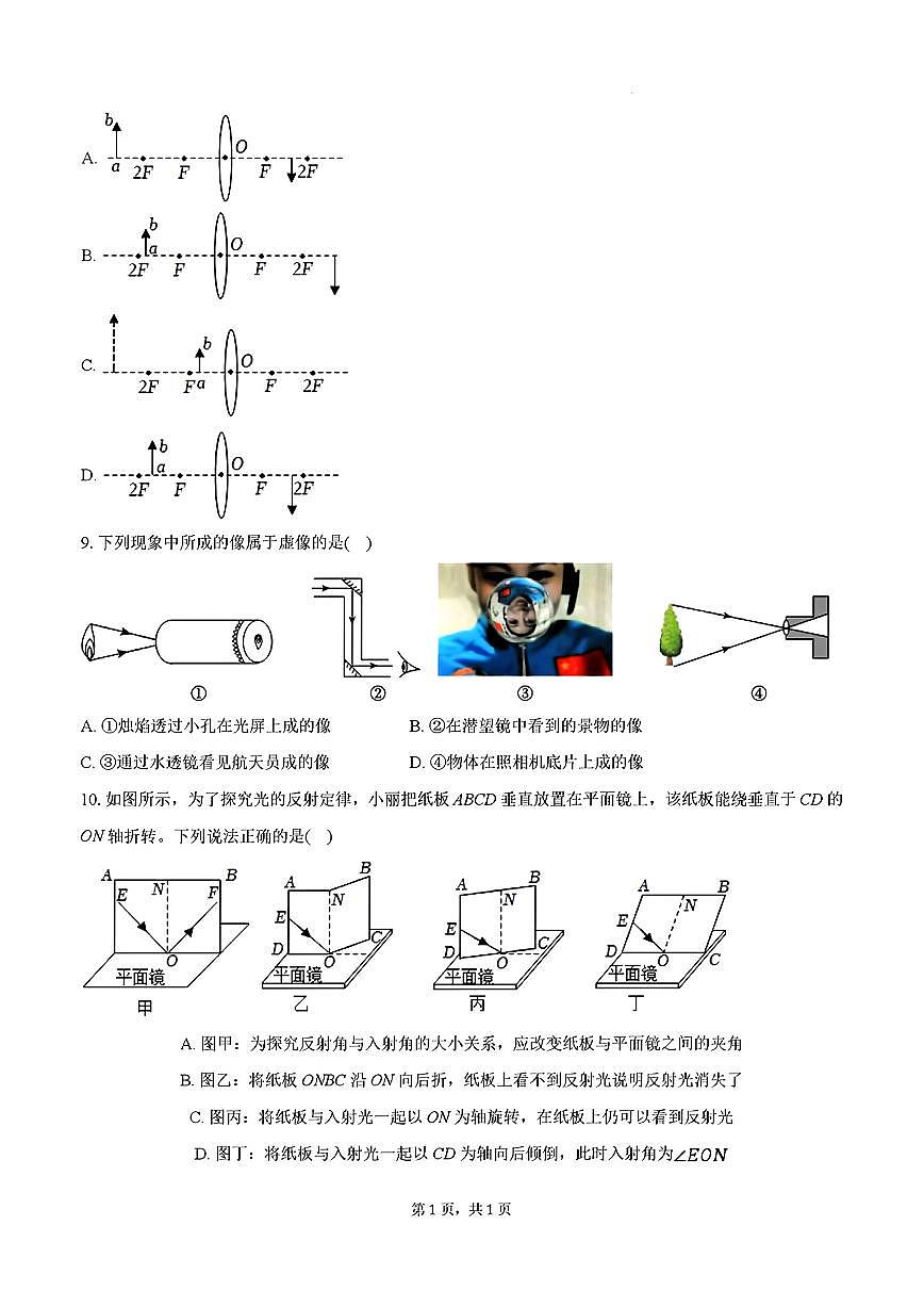 2025-2026学年济南市市中区八年级物理上学期期中考试试卷及其答案第3页