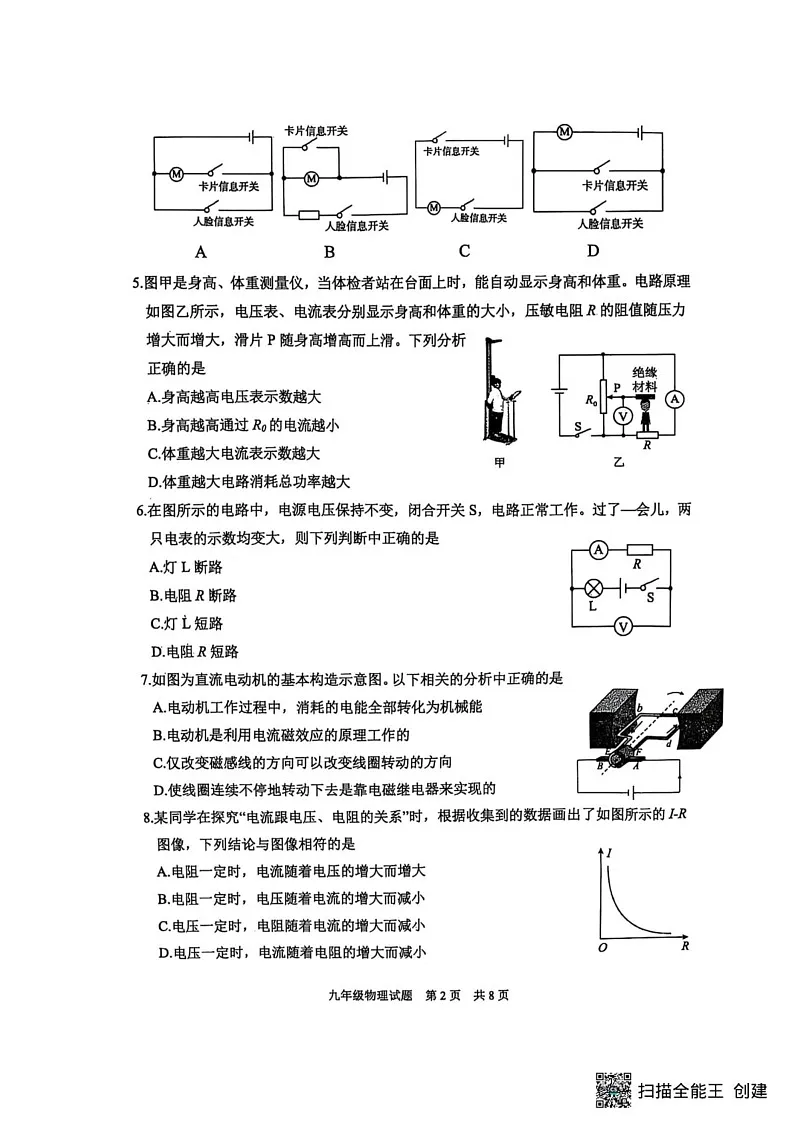 山东省泰安市宁阳县2024-2025学年九年级上学期期末考试物理试题第2页