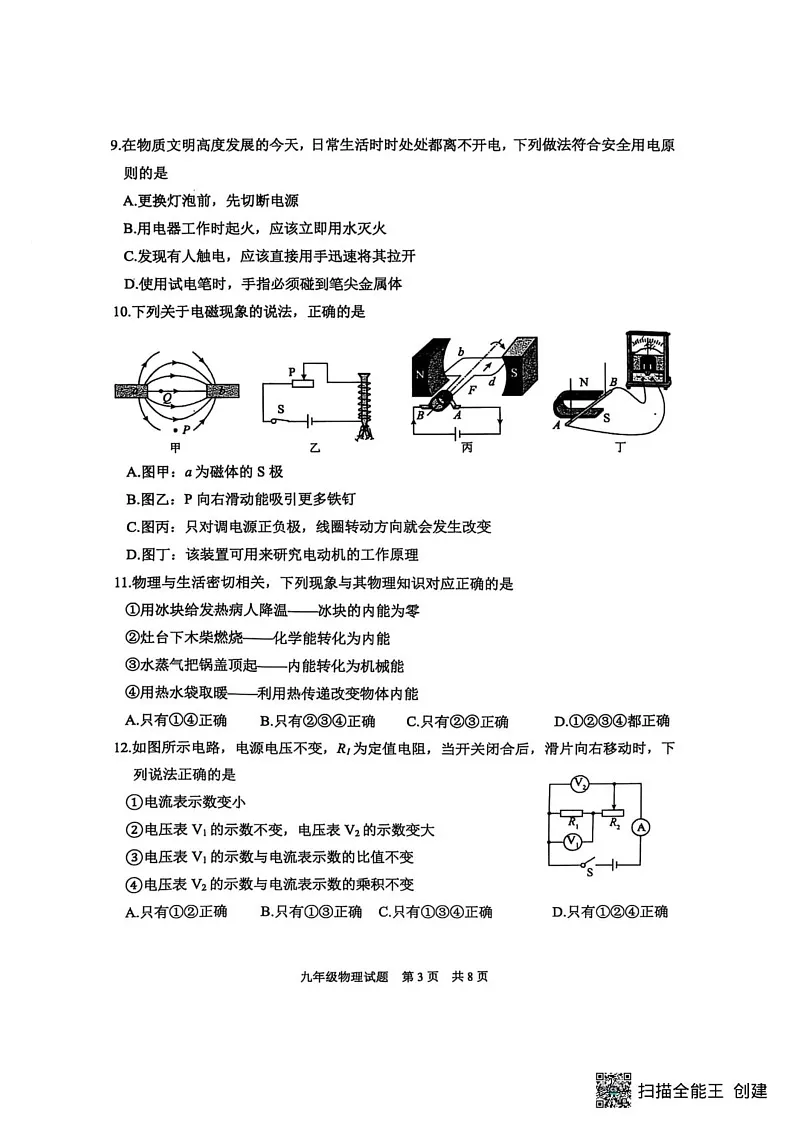 山东省泰安市宁阳县2024-2025学年九年级上学期期末考试物理试题第3页