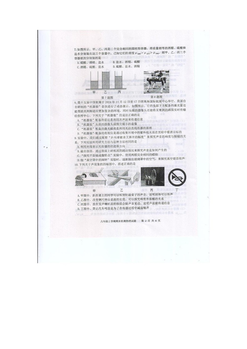 山东省泰安市新泰市2024-2025学年八年级上学期1月期末物理试题第2页